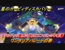 星のカービィ ディスカバリー　ワンダリアパレードの夢攻略　ワドルディの場所３体目とエフィリンの手配書　＃１４５