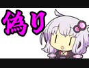 【VOICEROID劇場（？）】ゆかりさんの呟き エイプリルフール