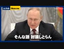 2022-02-21　全国TV中継中のロシア安保会議で 諜報機関トップをコキおろすプーチン大統領