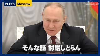 2022-02-21　全国TV中継中のロシア安保会議で 諜報機関トップをコキおろすプーチン大統領