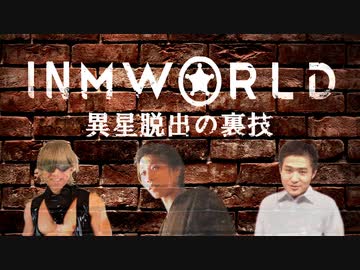 異星脱出の裏技　ACCEED三銃士が旅するINM WORLD.mp13