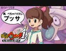 【実況】バクロ婆の力でフミちゃんの心の声が全部暴露されてしまう【妖怪ウォッチ１】part３
