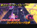 星のカービィ ディスカバリー　ワンダリアパレードの夢攻略　ワドルディの場所５体目どこ？　＃１４７