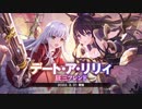 デート・ア・リリィ　狂三フレンド