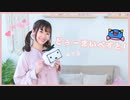【みちる♪】どぅーまいべすと！ 踊ってみた【８周年 & 誕生日】