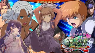 フロスト兄弟とトリニティ末っ子が行く三国志大戦 第38話Aパート