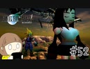 【FF7 初見実況】星の命運を賭けた戦いに連れてってもらいます part52【女性実況】