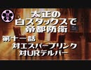 【MOレガシー】太正の白スタックスで帝都防衛11 対エスパーブリンク、対URデルバー（リーグ1・2回戦）【MTG】