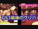 【ときメモGS3】腐男子の初見プレイをみんなで見守る会 #22【3人実況】