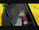 【歌ってみた】コールボーイ / syudou【雀沢ジョージ】