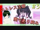 【NEEDY GIRL OVERDOSE】元メンヘラポジティブが現メンヘラ配信者にデレデレするだけ！Part.3