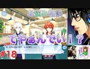 何も知らずにプレイしたらハマってしまった男のアイドリッシュセブン第２部実況プレイpart18