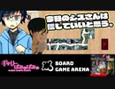 【ぎゃりぱみゅ】大接戦！　2/2【Board Game Arena】【SECRET MOON】【お邪魔者】【生放送アーカイブ】