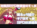 【対魔忍RPG】新キャラ紹介・SPDが？【高機動チア兵装】甲河アスカ