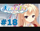 【天色＊アイルノーツ】限界オタクによる“天色＊アイルノーツ”実況プレイ＃17