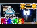 バンガロールストーリーイベント第２章【喪失感】完全攻略！！全ての章を達成で限定のAPEXパックが入手可能！！【解説】【入手方法】【APEX LEGENDS/エーペックスレジェンズ】