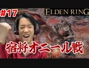 【魔術に目覚める回】エルデンリング/ELDEN RING顔出しゲーム実況part17