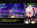 (ゆっくり実況)白き鋼鉄のX2 　All Stage XランククリアRTA 1:46:30　 Part2