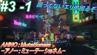 #3 -1　2Dアクションのサイバーなパンクゲームを遊ぶ【ANNO:Mutationem】【2Dアクション×3Dアドベンチャー】【アーカイブ】