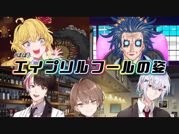 エイプリルフール】普段とはまるで違う姿へと変身したにじさんじ