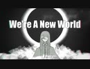 We're A New World / 知声 - 「誰」