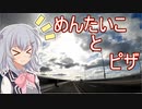 りっかのプチ旅行part23「琵琶湖グルメライド！」【小春六花】