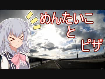 りっかのプチ旅行part23「琵琶湖グルメライド！」【小春六花】