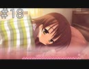 葵のお見舞いにきました【天神乱漫 Happy Go Lucky!! 実況#18】