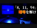 復讐は正義か悪か…？深夜の警察署で敵討ちされちゃうホラーゲームに考えさせられる【Cryptic Case】