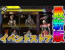 超激レアの最強レイススキン【女王の衛兵】が再販！！ワットソンのスキン【カオス・コンダクター】にも注目！！【ウォリアーズコレクションイベント】【APEX LEGENDS/エーペックスレジェンズ】