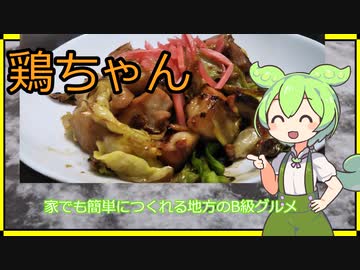 【家庭料理祭】たべるは易し、つくるも易し。