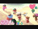 【 あつまれどうぶつの森 】 ♥²島開拓記録224【 Vtuber 】