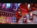 3つの信念・3つの天秤【TRIANGLE STRATGY】実況プレイ part32