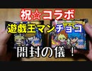 【遊戯王】オリパでBINGO！完全制覇への道！part11【2022】