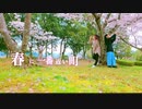 【ももか&ゆうり】春に一番近い街 踊ってみた！【夜桜もあるよ！】