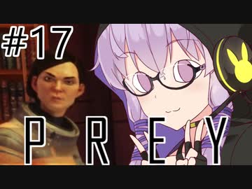 結月、Preyします。 #017