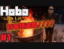 hard core+でHobo: Tough Life＃1