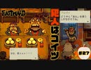 葉巻の吸い過ぎで鼻がダメになったんでしょ！【EASTWARD】part27