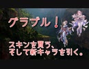 【グランブルーファンタジー Part247】自力ガチャピン30連！新キャラ「浴衣ナルメア」と「浴衣シルヴァ」を狙っていく！もちろんルオーも欲しいね！