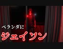 帰宅したらジェイソンがベランダから覗いてくるホラーゲームがジワジワ怖い【Delirious】