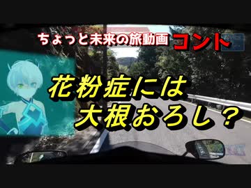 近未来型旅コント【AIナビとバイク旅】伝説の岬を目指す旅【おっさん×AI旅】 HUD　