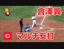 上沢直之投手から2安打！！広島・會澤翼捕手VS日本ハム！！2022オープン戦！！