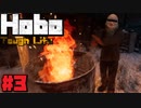 hard core+でHobo: Tough Life＃3