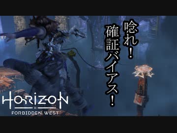 Horizon Forbidden West ボイロ実況プレイ Part14