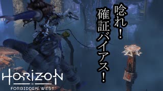 Horizon Forbidden West ボイロ実況プレイ Part14