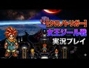 #69【Chrono Trigger】狂気に蝕まれた女王ジール！【クロノトリガー】