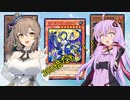 【遊戯王マスターデュエル】ゆかささデュエル！　300倍だぁ！編　【CeVIO実況】