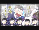 【卓ゲ松さんCoC】ぼく、結婚します。その５