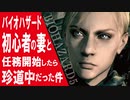 【 バイオハザード5 】目標確認【 婿嫁実況 】