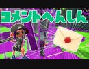 【スプラ2】新年度とコメント返信（リハビリトゥーン #226）